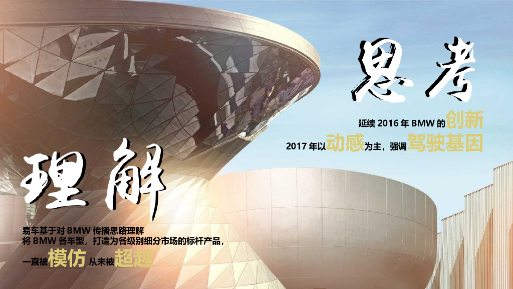 宝马汽车&易车年度合作营销策划方案_第3页