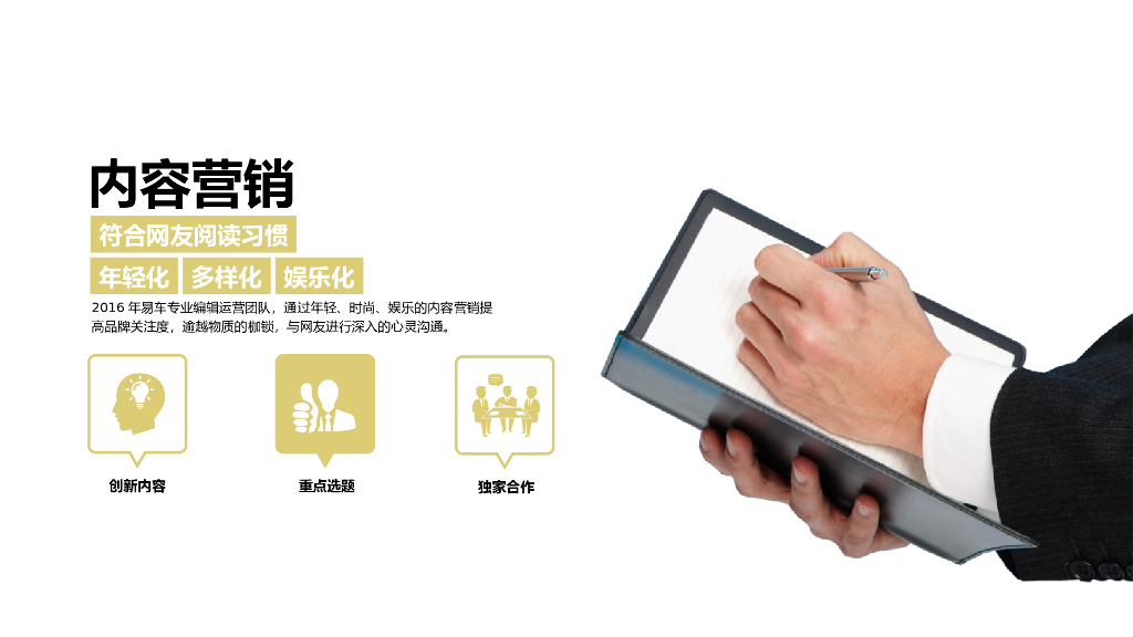 宝马汽车&易车年度合作营销策划方案_第10页