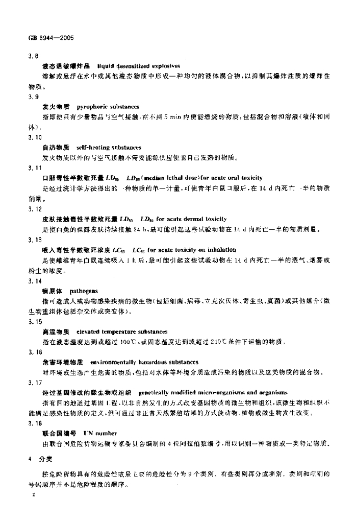 GB 6944-2005 标准预览