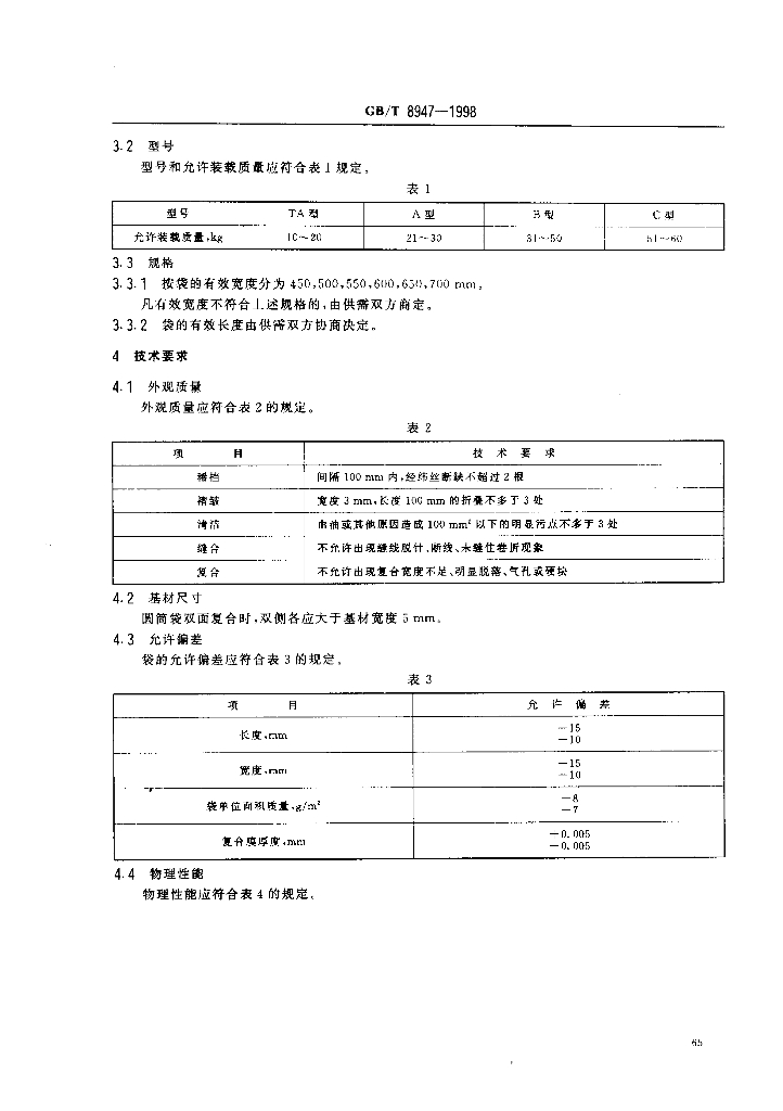 GB/T 8947-1998 标准预览