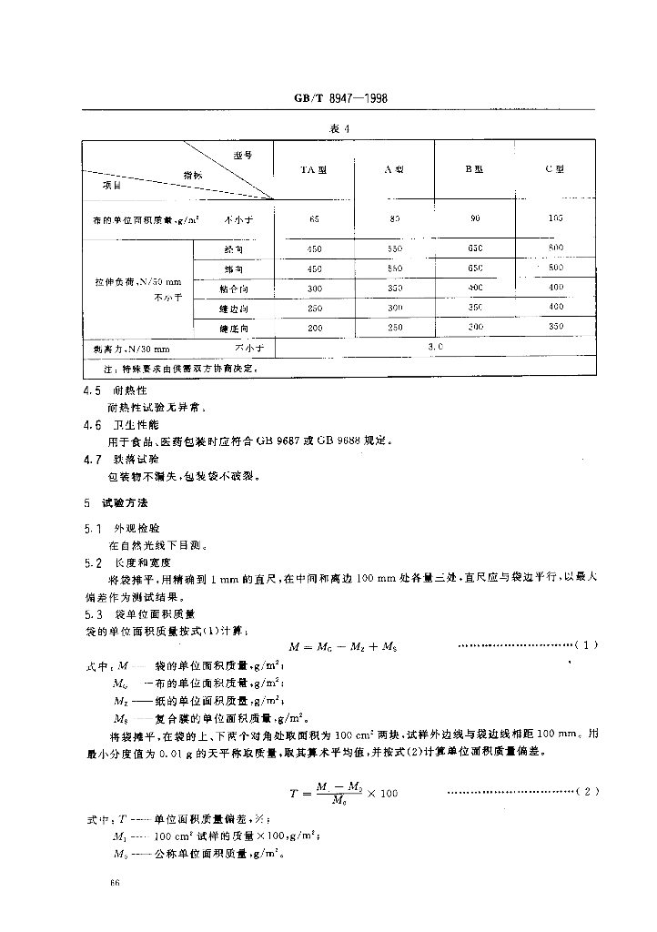 GB/T 8947-1998 标准预览