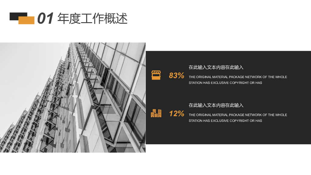 IT科技互联网风PPT模板(24)_第8页