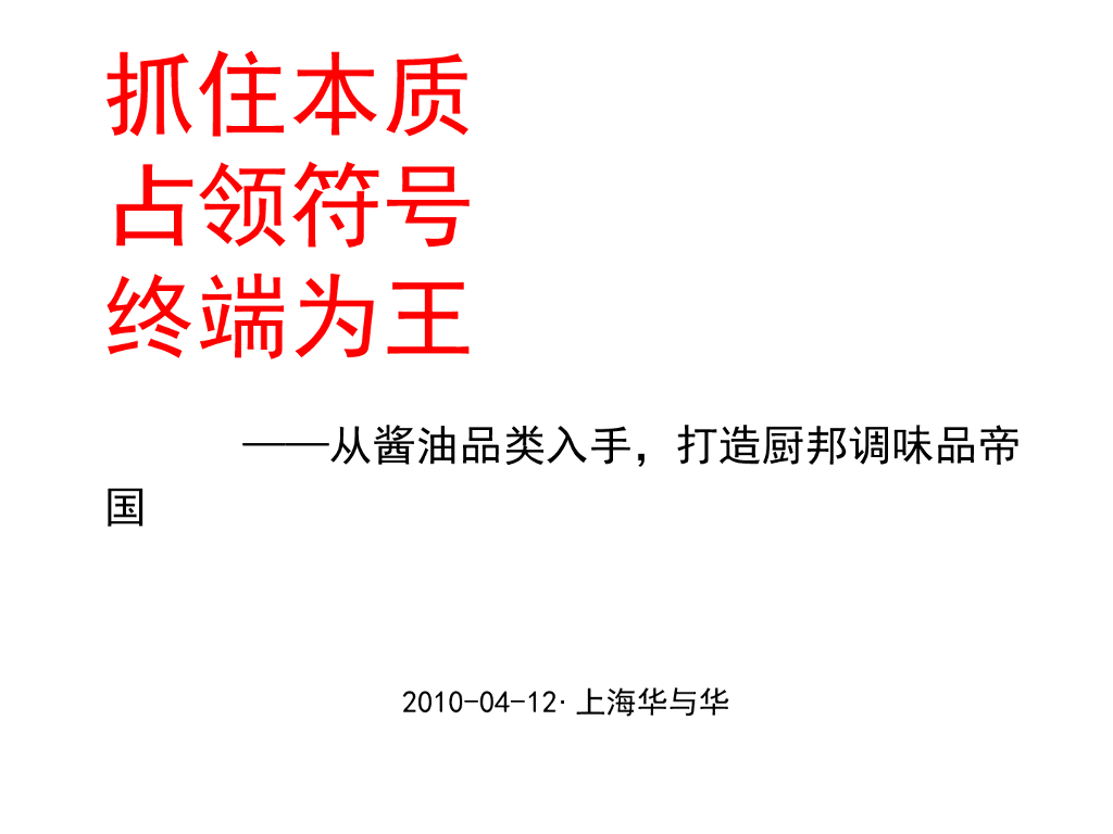 厨邦酱油品牌策略