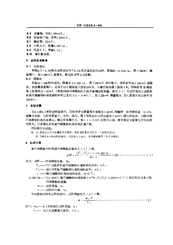 GB 12005.3-1989 标准预览