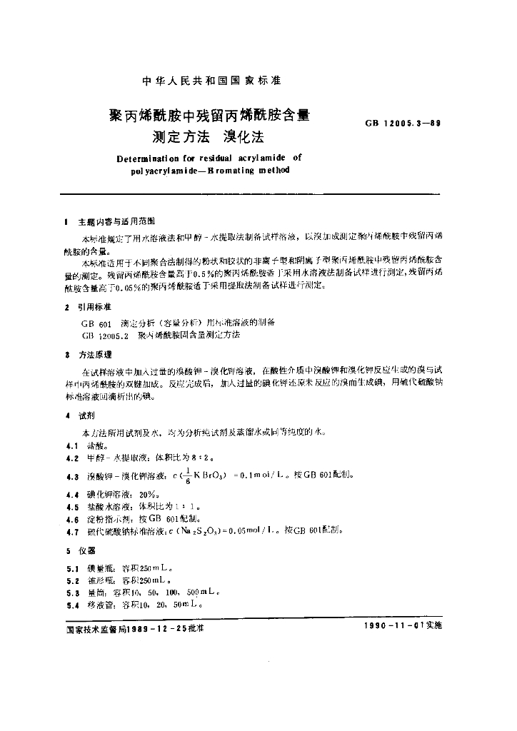 GB 12005.3-1989 标准预览