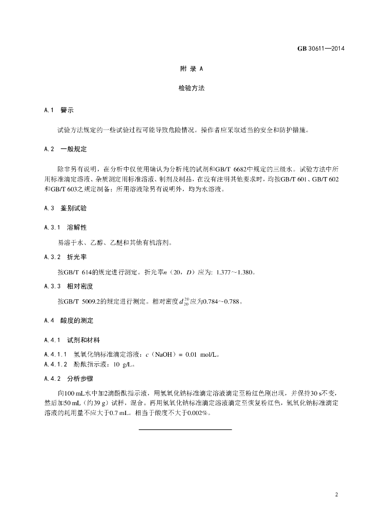 GB 30611-2014 标准预览
