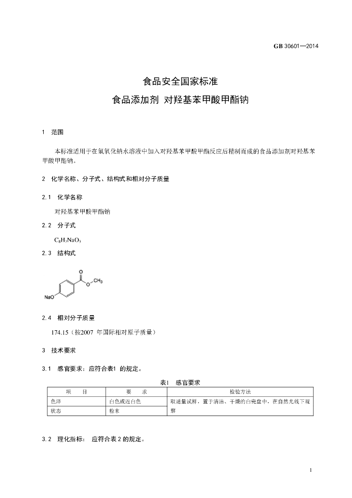 GB 30601-2014 标准预览