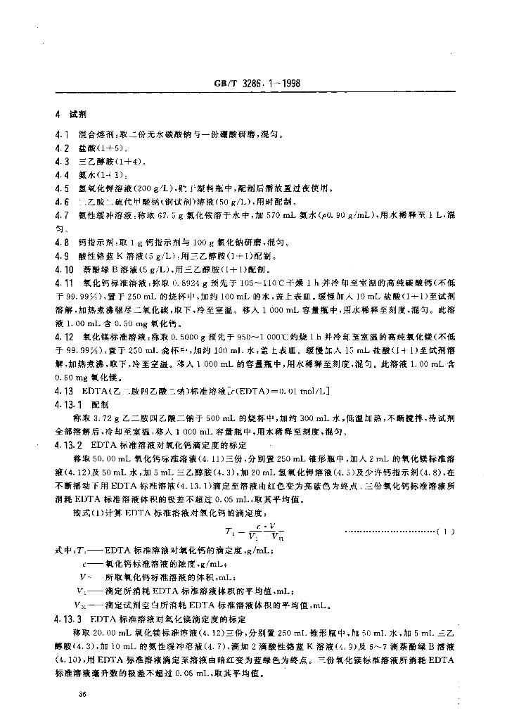GB/T 3286.1-1998 标准预览