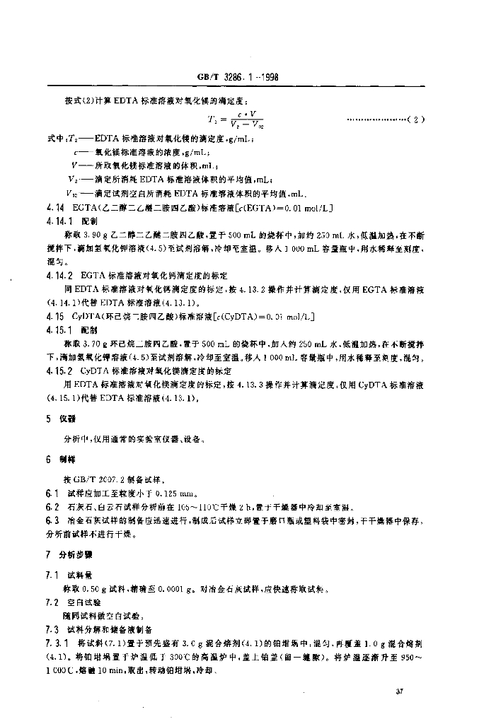 GB/T 3286.1-1998 标准预览