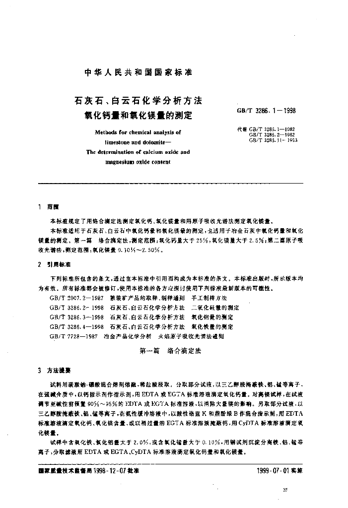 GB/T 3286.1-1998 标准预览