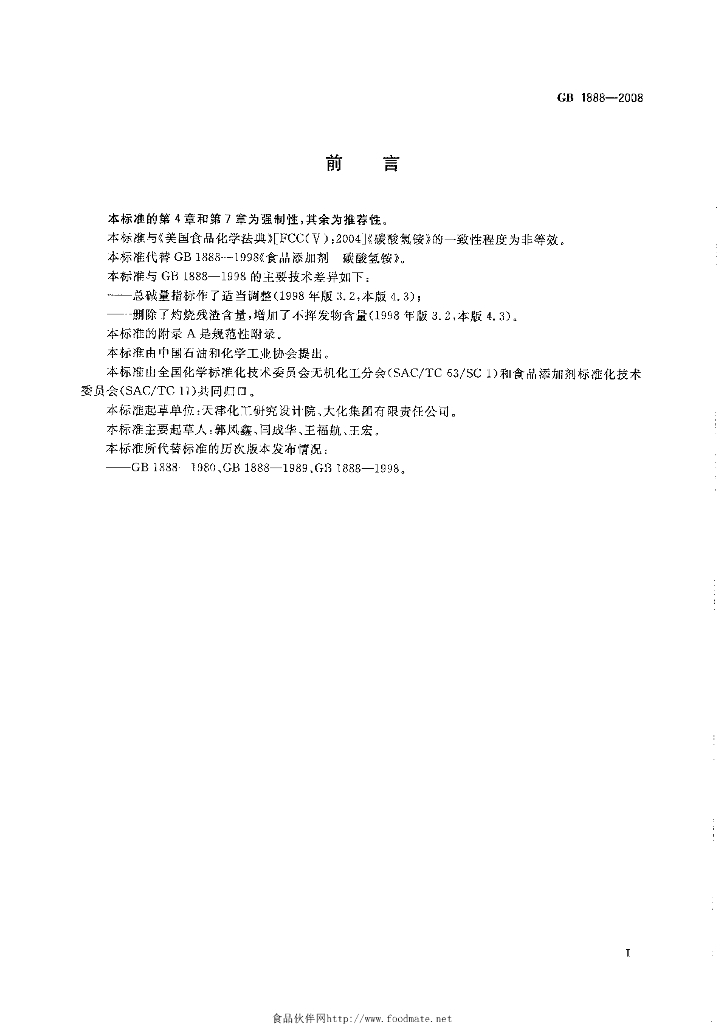 GB 1888-2008 标准预览