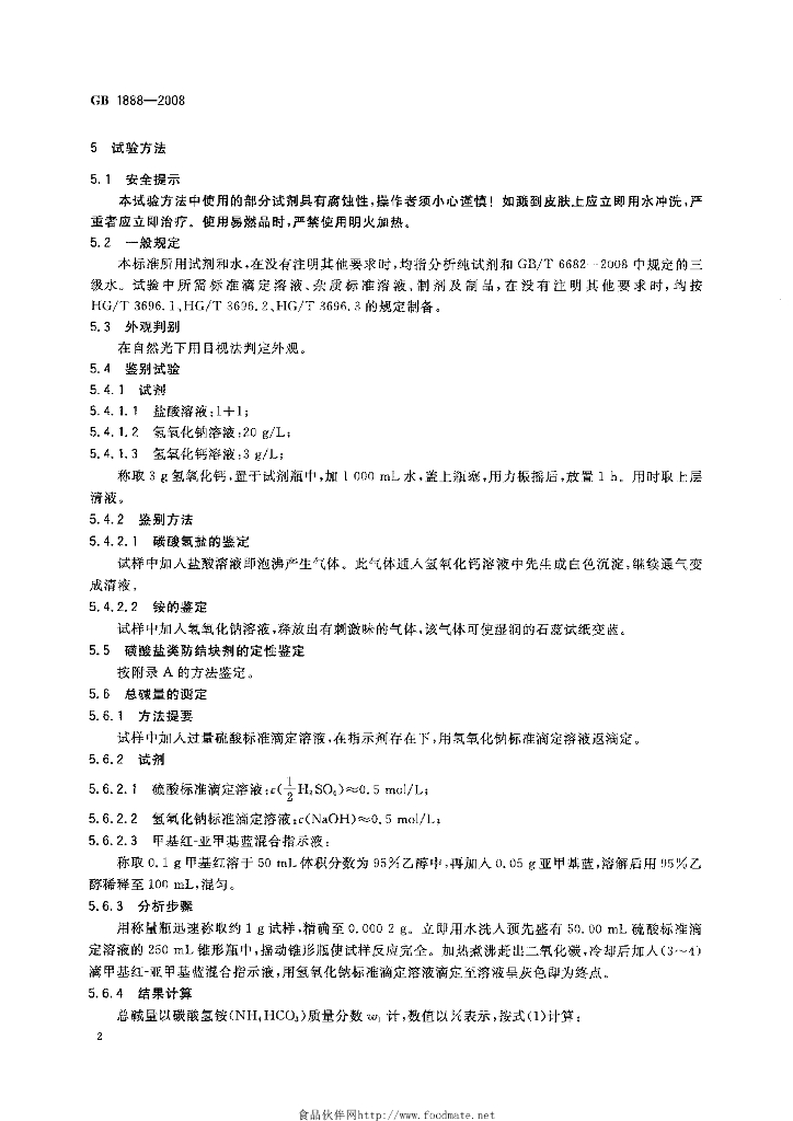 GB 1888-2008 标准预览
