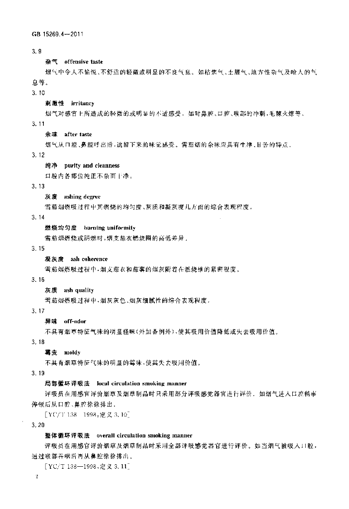 GB 15269.4-2011 标准预览