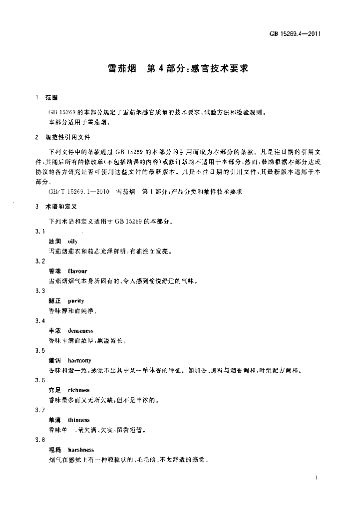 GB 15269.4-2011 标准预览