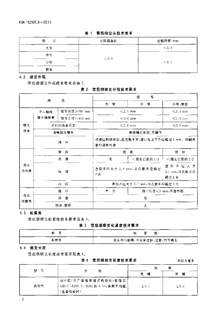 GB 15269.3-2011 标准预览