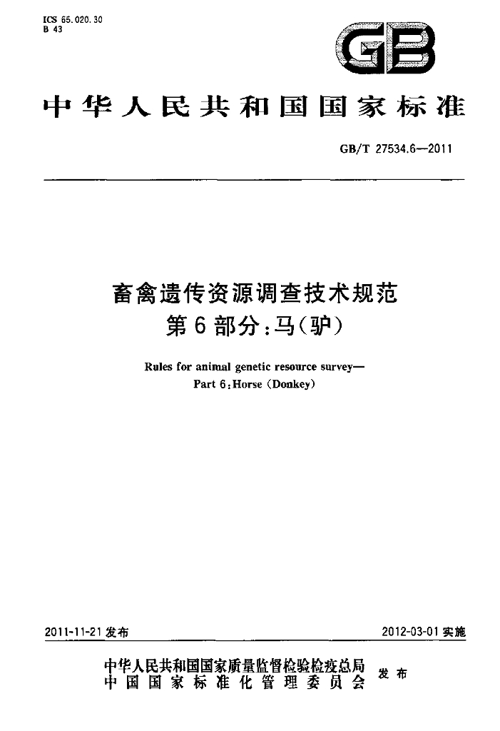 GB/T 27534.6-2011 标准预览