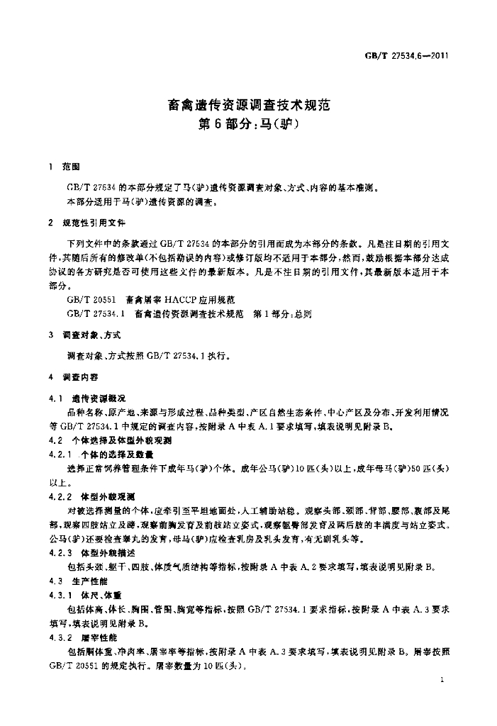 GB/T 27534.6-2011 标准预览