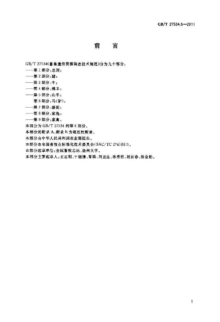 GB/T 27534.6-2011 标准预览