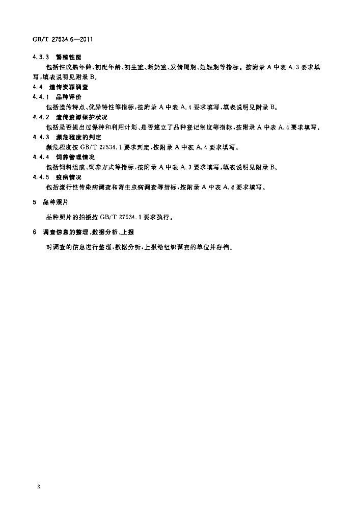 GB/T 27534.6-2011 标准预览