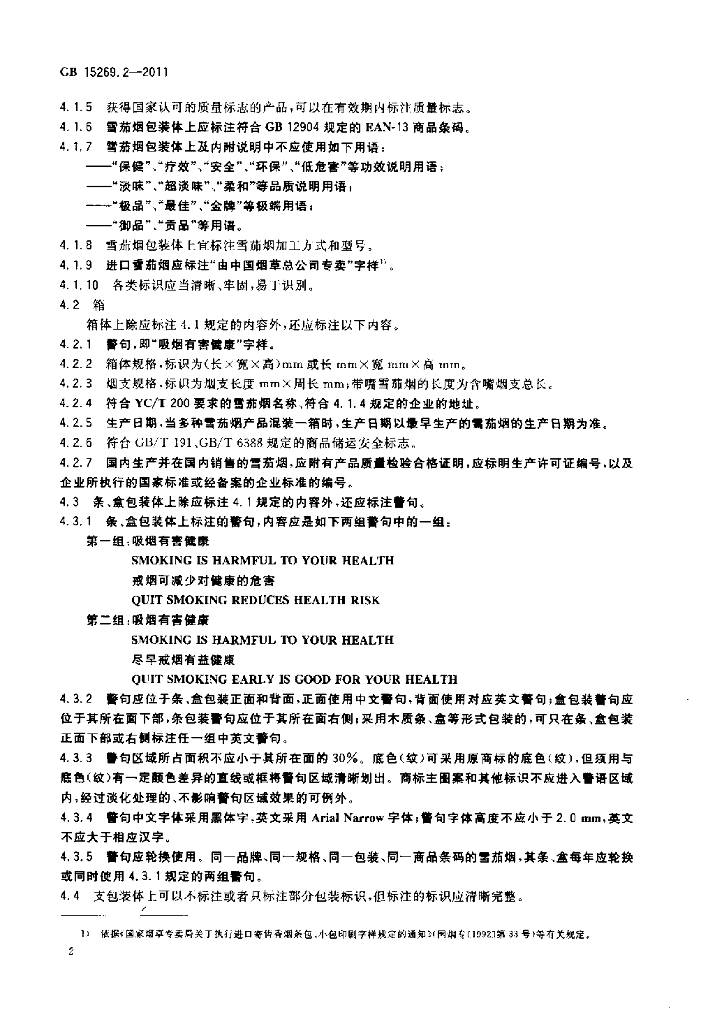 GB 15269.2-2011 标准预览