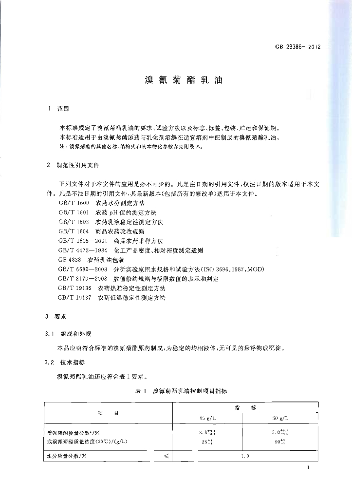 GB/T 29386-2012 标准预览