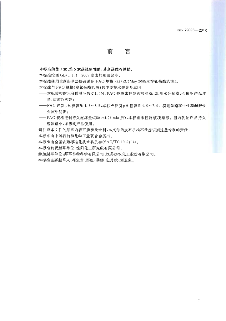GB/T 29386-2012 标准预览