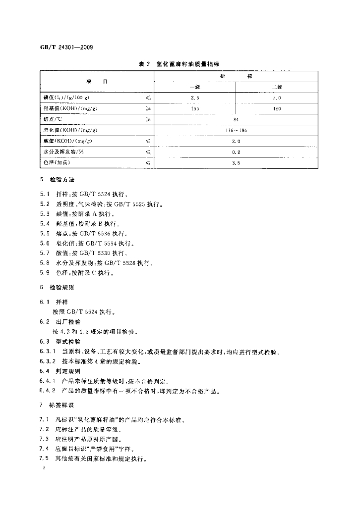 GB/T 24301-2009 标准预览