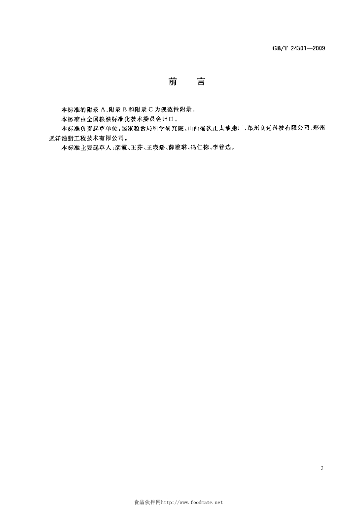 GB/T 24301-2009 标准预览