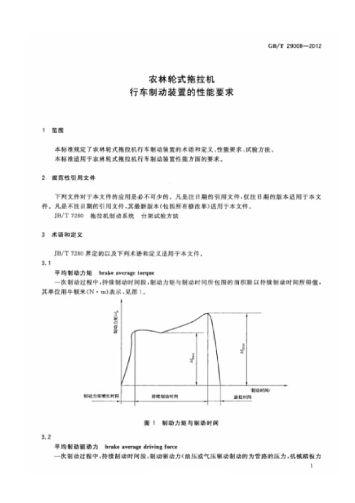 GB/T 29008-2012 标准预览