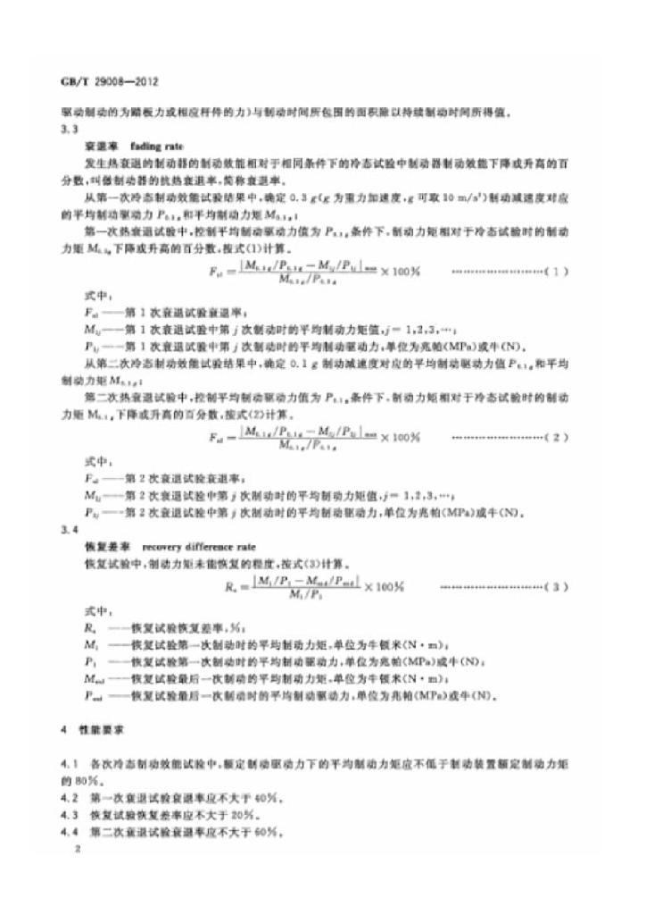 GB/T 29008-2012 标准预览