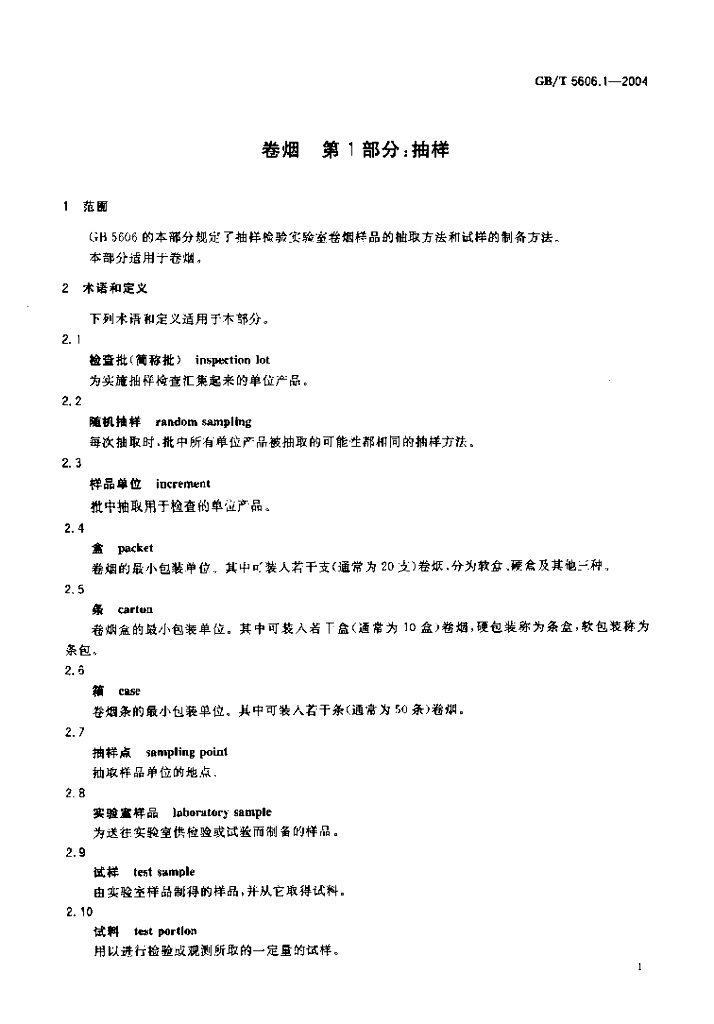 GB/T 5606.1-2004 标准预览