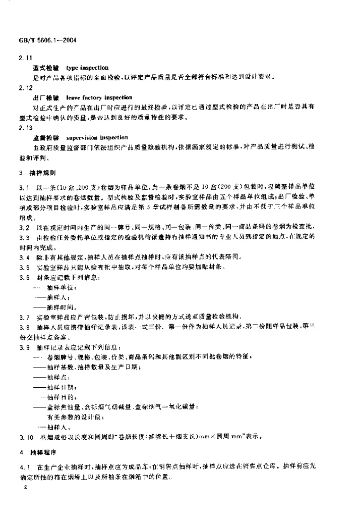 GB/T 5606.1-2004 标准预览