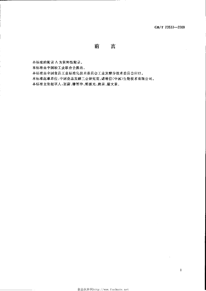 GB/T 23533-2009 标准预览