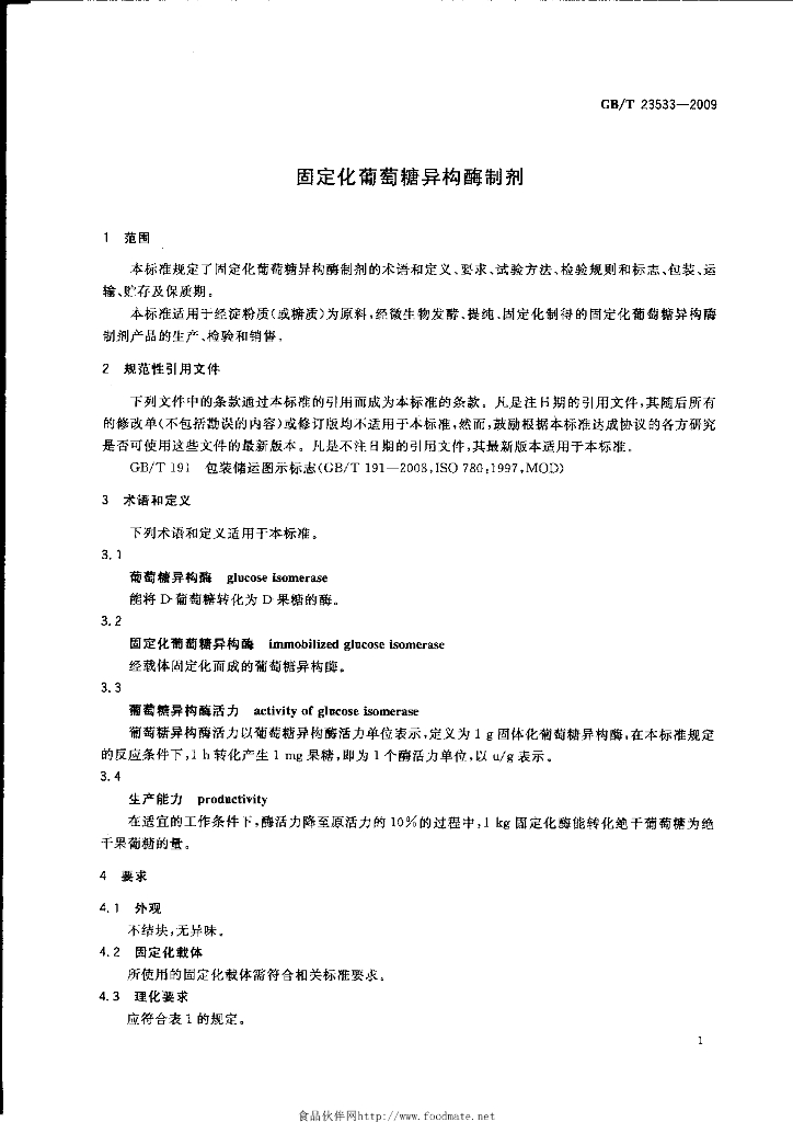 GB/T 23533-2009 标准预览