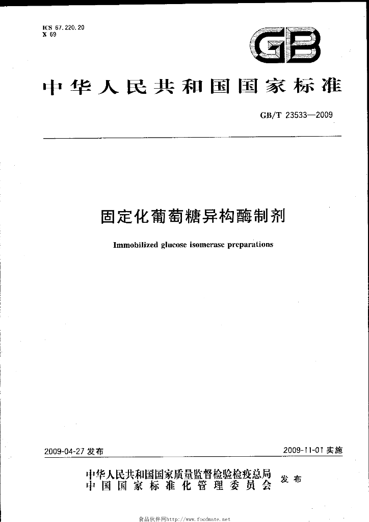 GB/T 23533-2009 标准预览