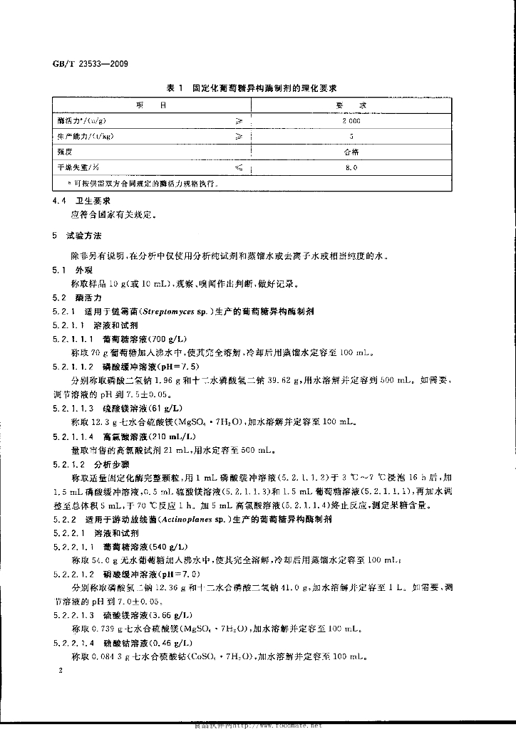 GB/T 23533-2009 标准预览