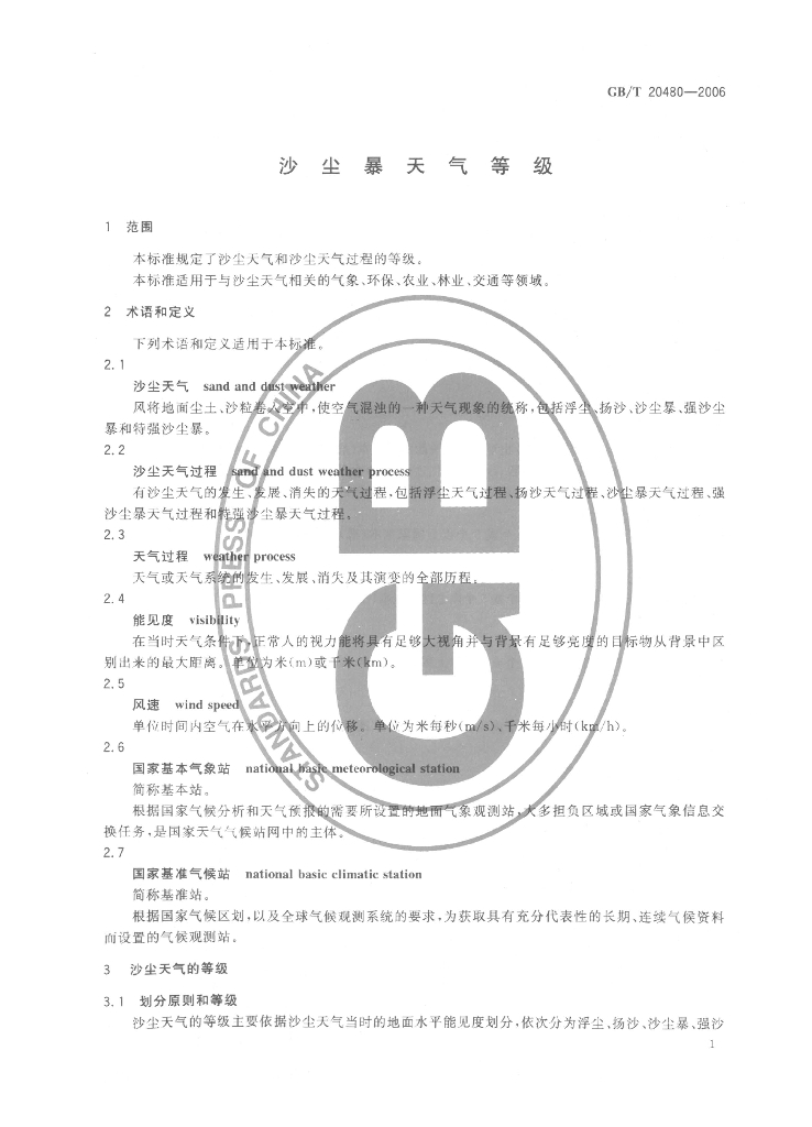 GB/T 20480-2006 标准预览