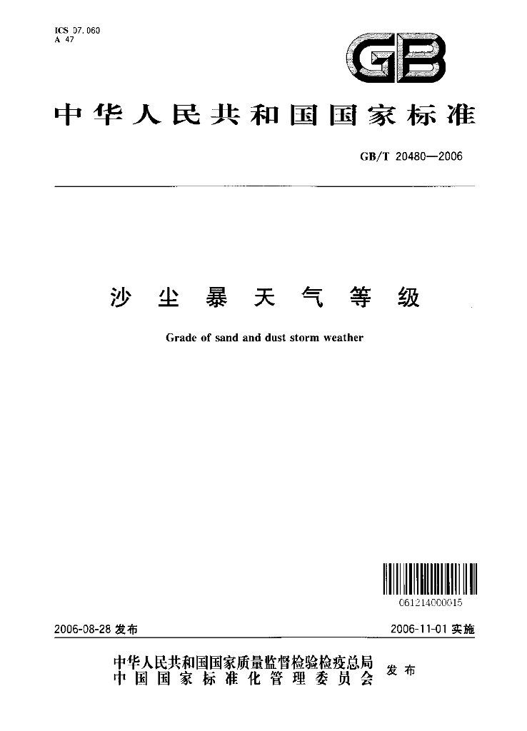 GB/T 20480-2006 标准预览