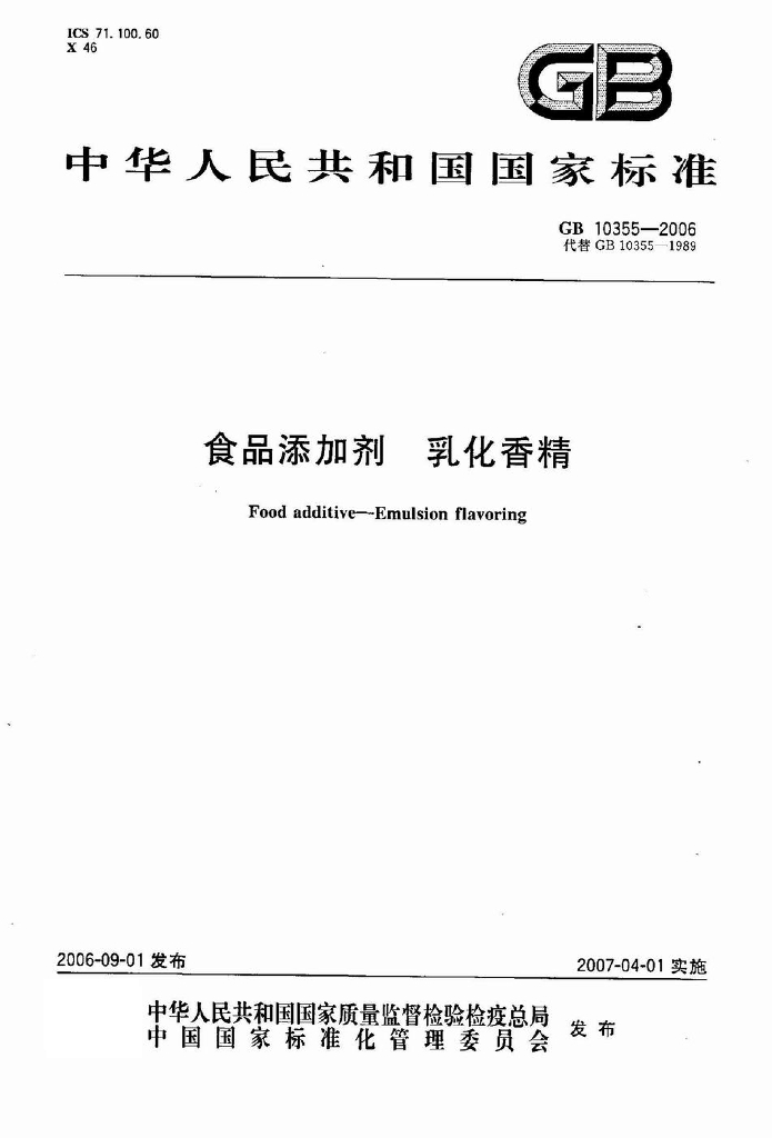 GB 10355-2006 标准预览