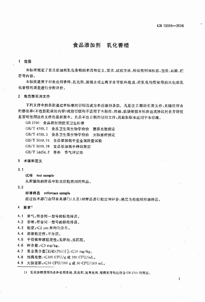 GB 10355-2006 标准预览