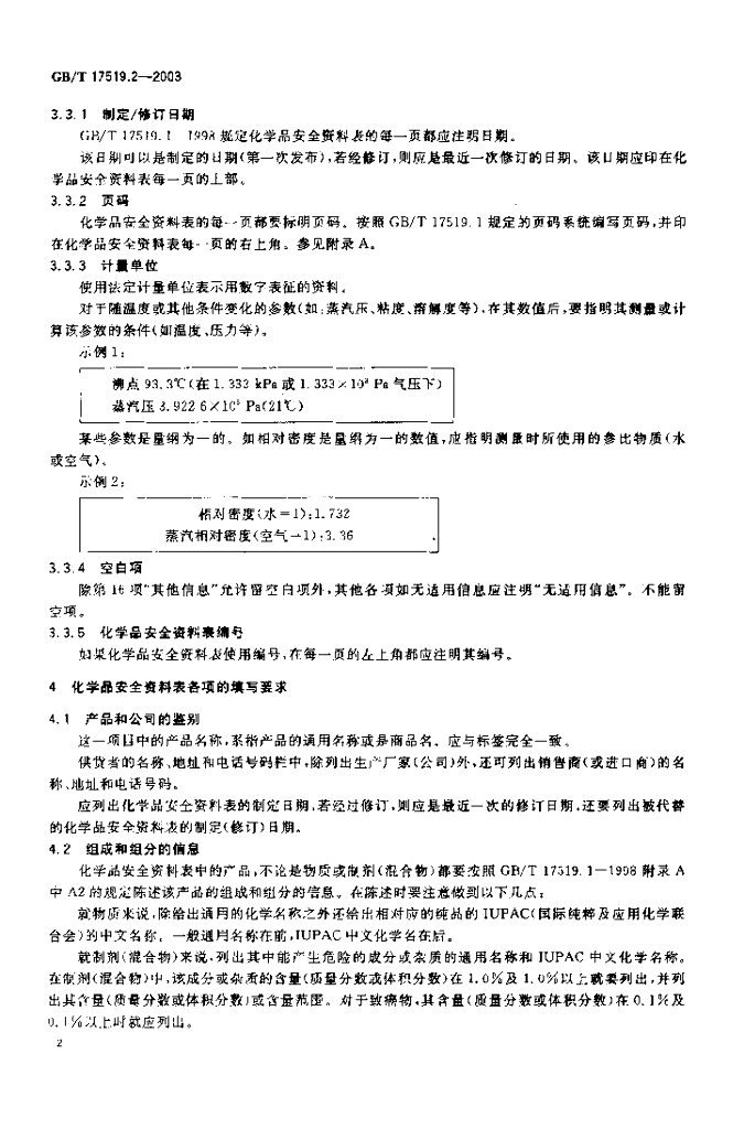 GB/T 17519.2-2003 标准预览
