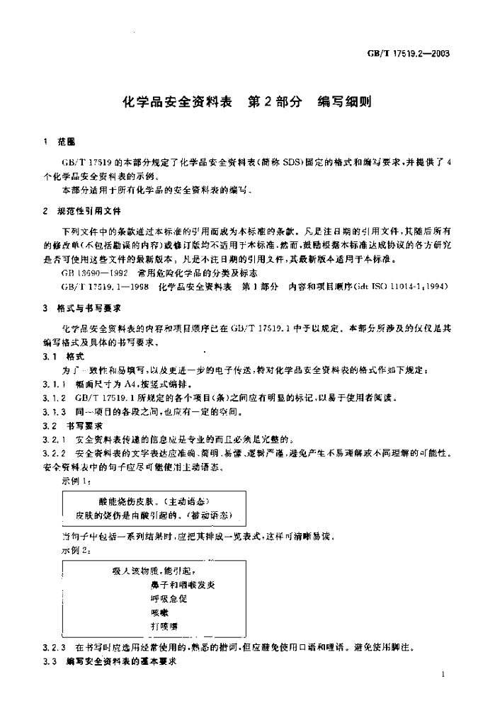 GB/T 17519.2-2003 标准预览
