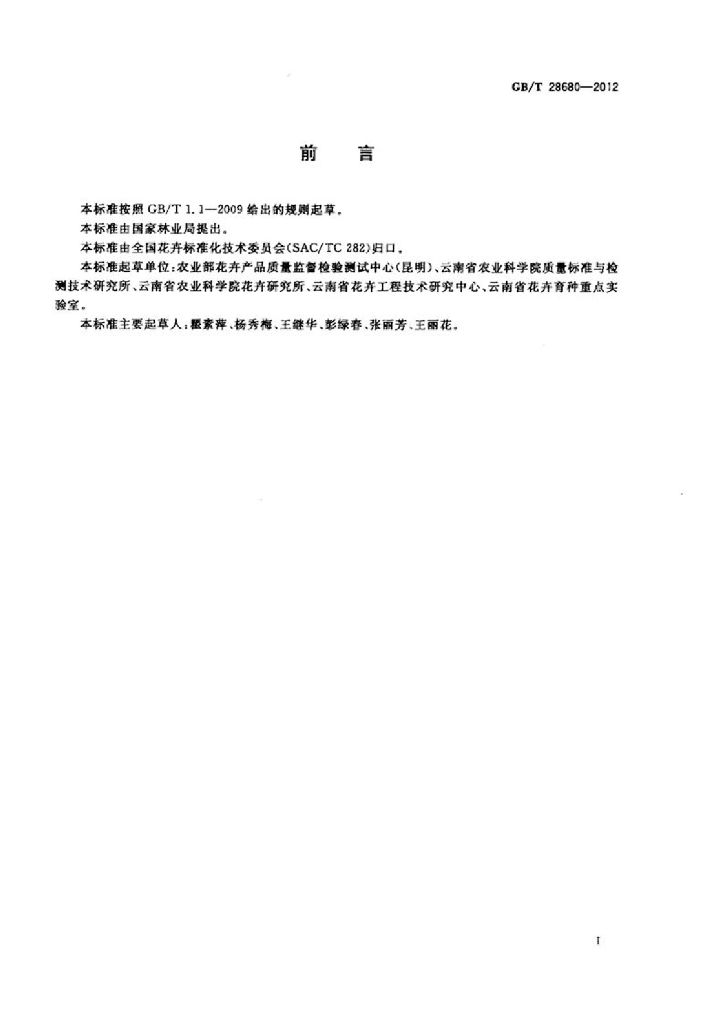 GB/T 28680-2012 标准预览