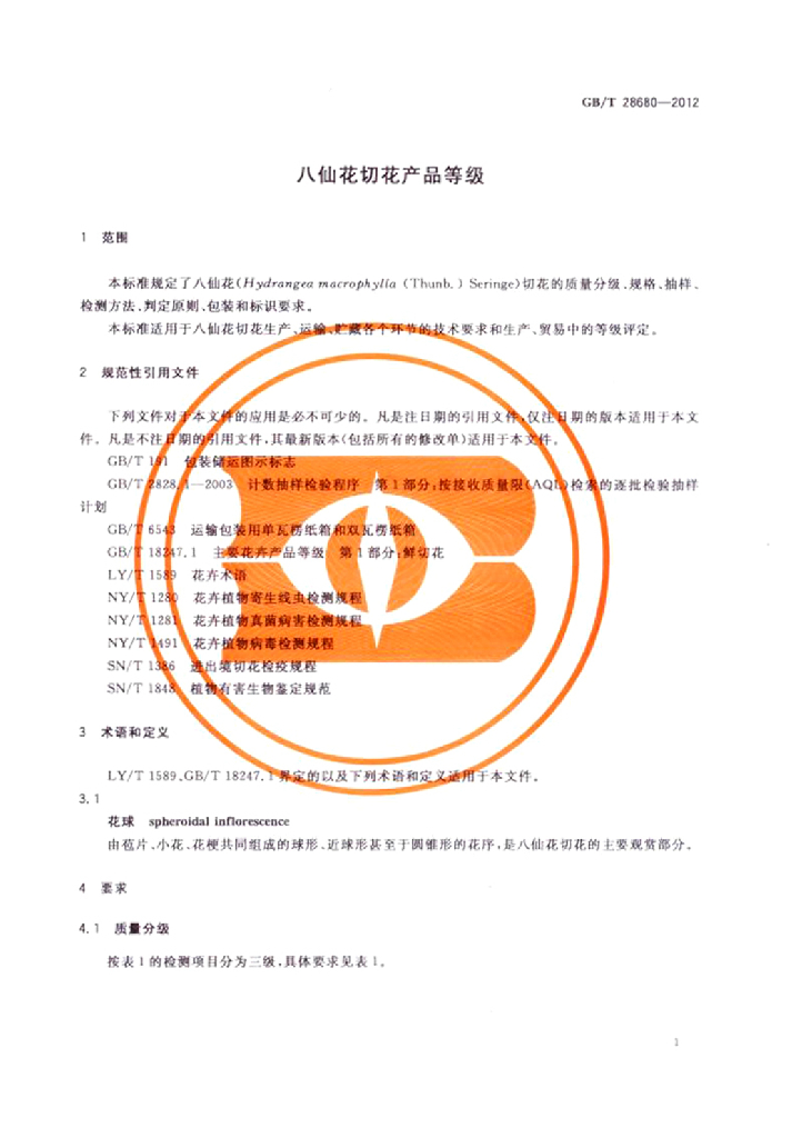 GB/T 28680-2012 标准预览