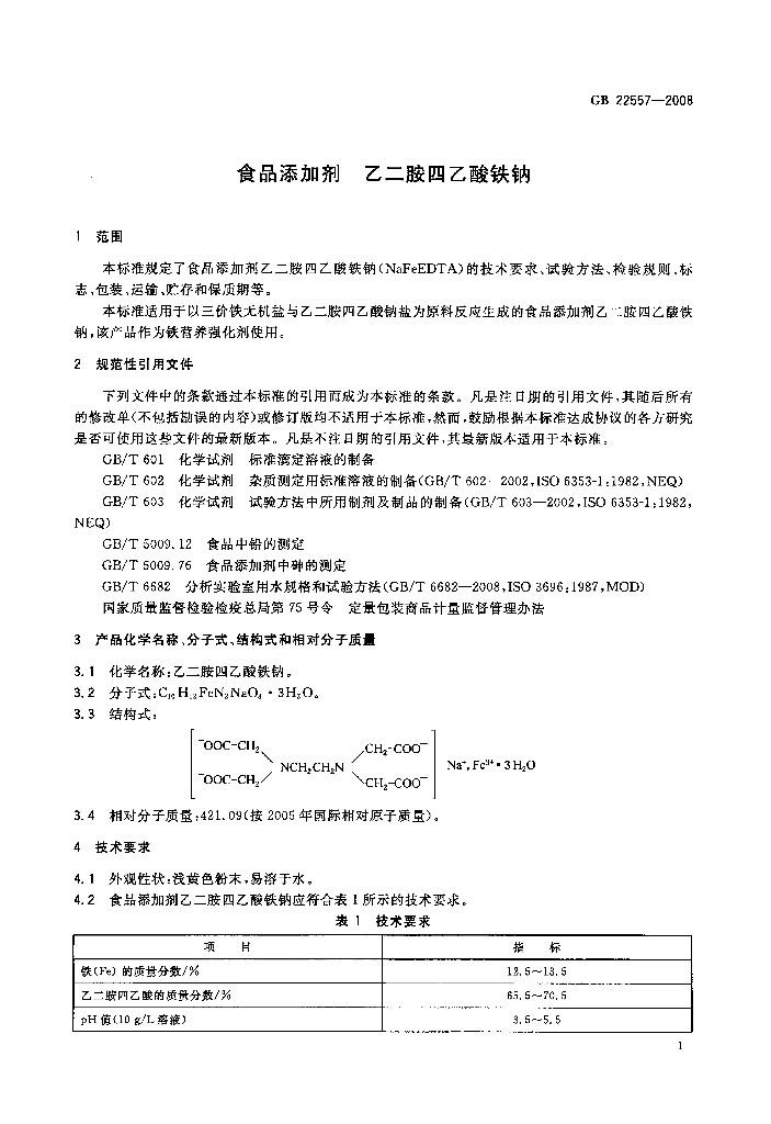 GB 22557-2008 标准预览