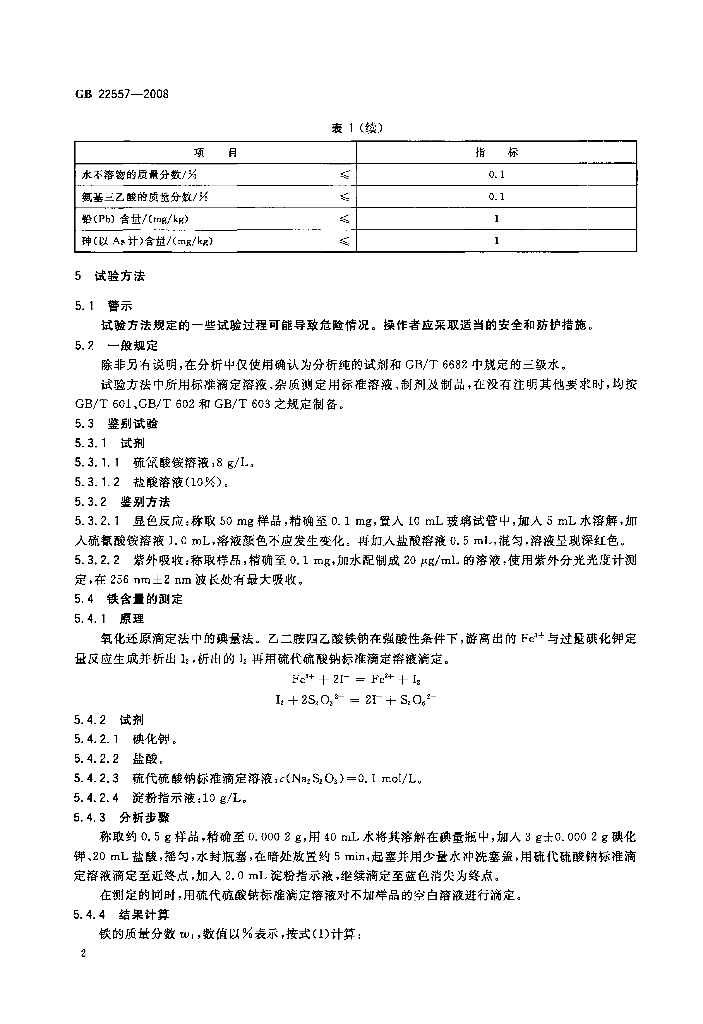 GB 22557-2008 标准预览