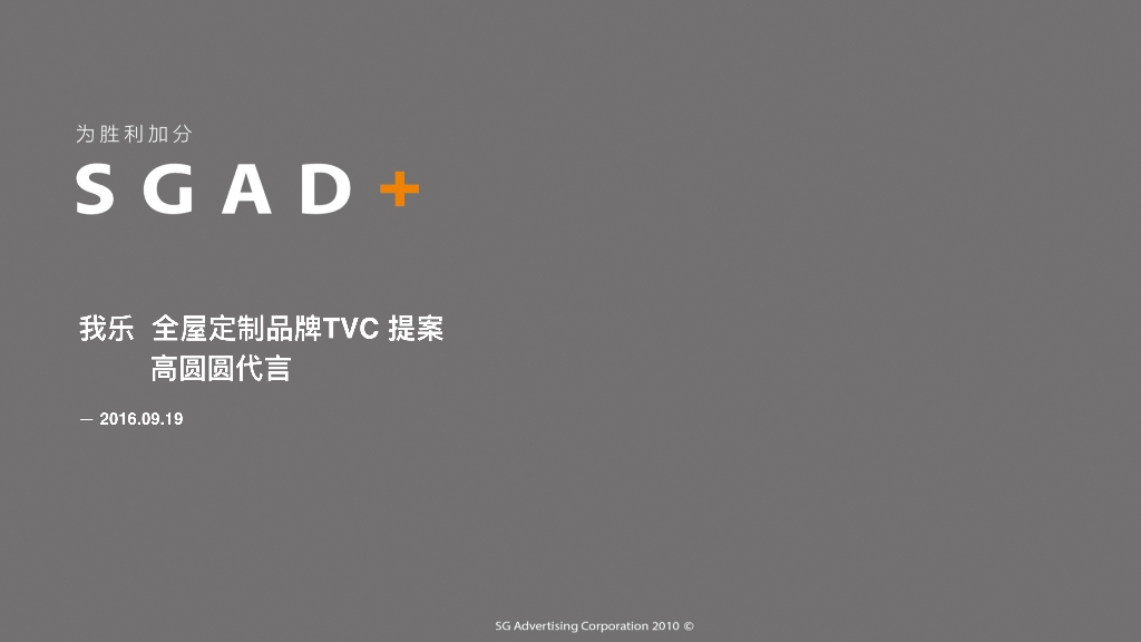 高圆圆代言全屋定制品牌TVC提案