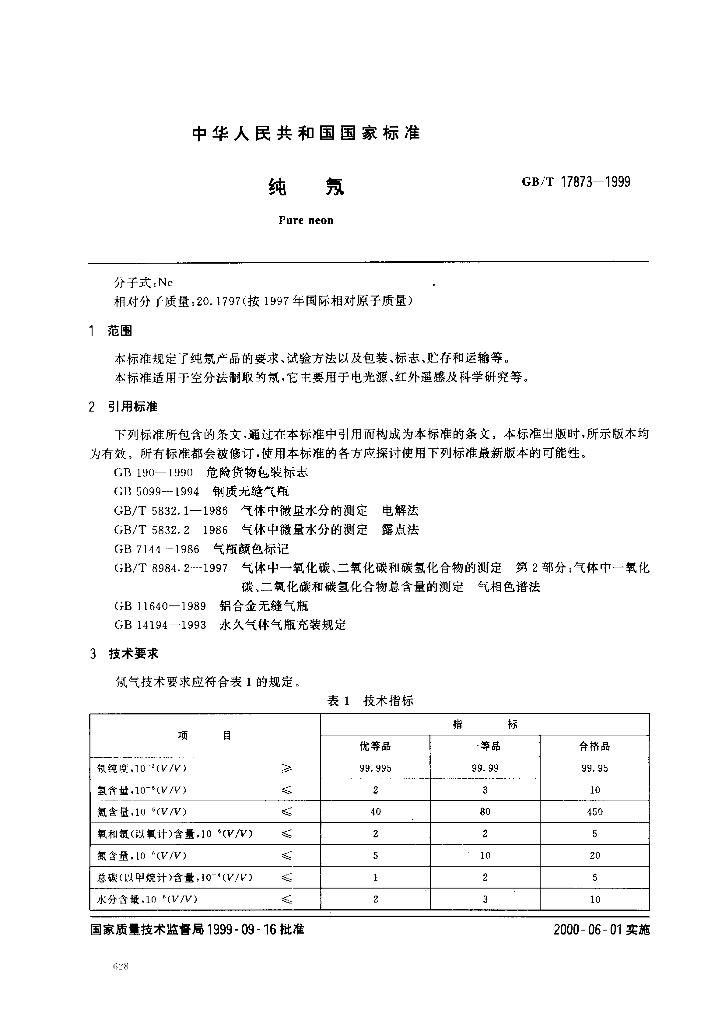 GB/T 17873-1999 标准预览
