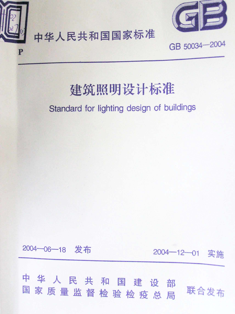 GB 50034-2004 标准预览