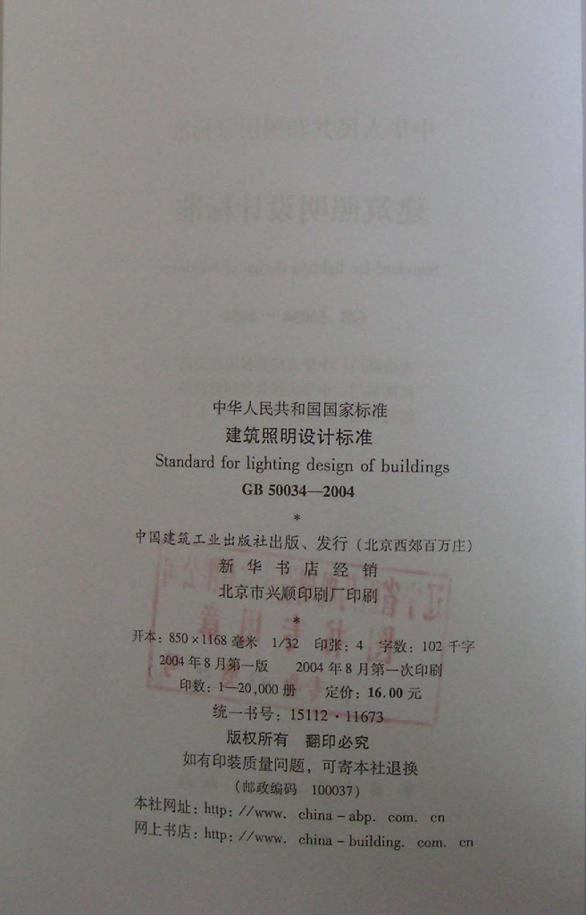 GB 50034-2004 标准预览